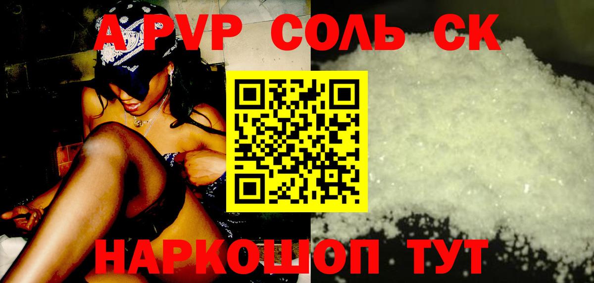 Alfa_PVP VHQ Шахты