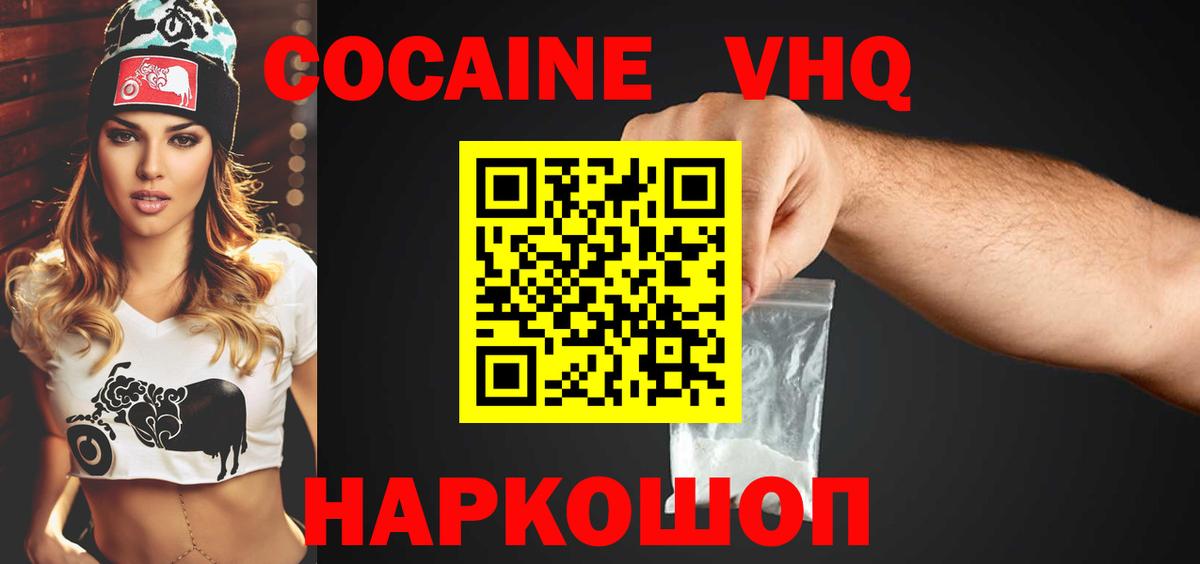 Шахты  COCAIN  Вход с VPN  Cocaine VHQ 