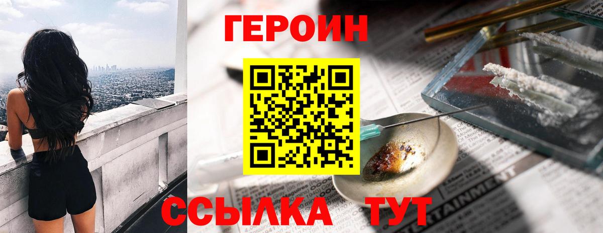 Героин  Вход с VPN  Шахты  ГЕРОИН VHQ 